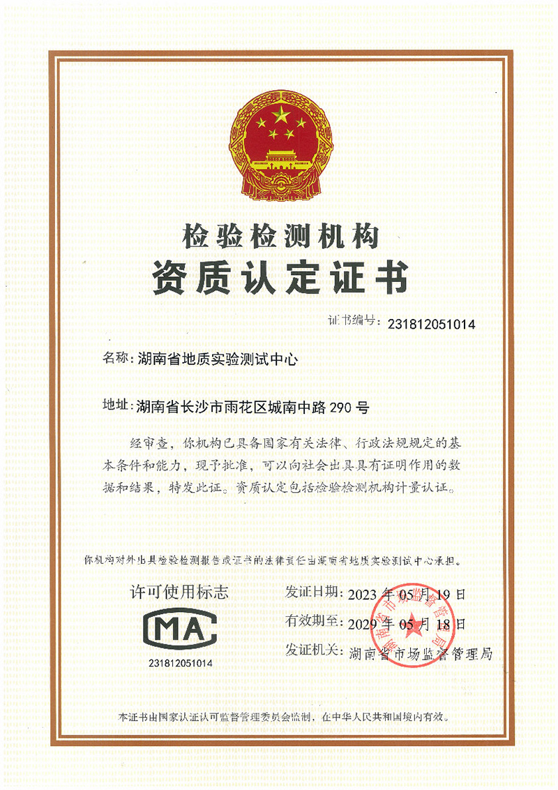省级资质认定证书.jpg